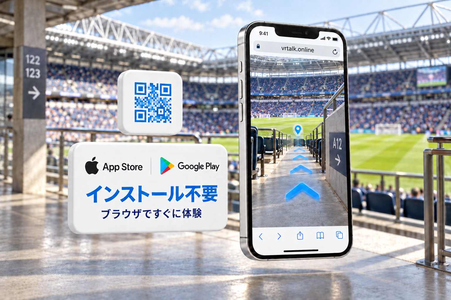 スタジアムでvrtalk.onlineのブラウザARナビを利用。AppleとGoogle Playのロゴとインストール不要の案内